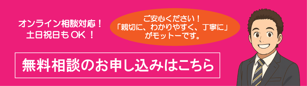 無料相談